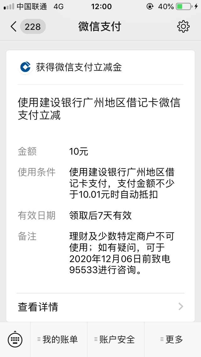 感谢老哥建行立减金，已撸，五个

24 / 作者:xck001 / 