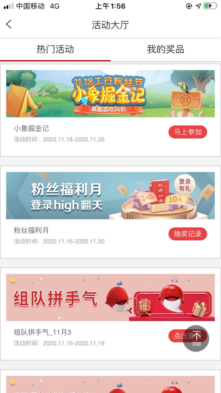分享个话费小羊毛，登陆工商银行，点活动大厅，有个粉丝福利月登陆，我中了10元话费

73 / 作者:sdx1992 / 