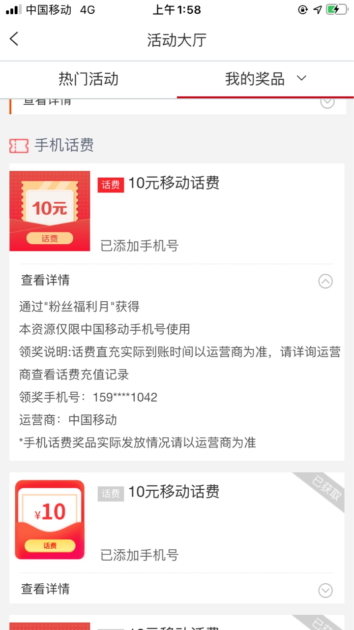 分享个话费小羊毛，登陆工商银行，点活动大厅，有个粉丝福利月登陆，我中了10元话费

45 / 作者:sdx1992 / 