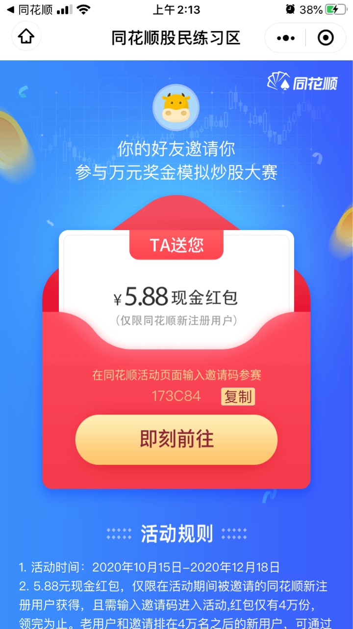 同花顺战队，冲啊

88 / 作者:小贺11 / 