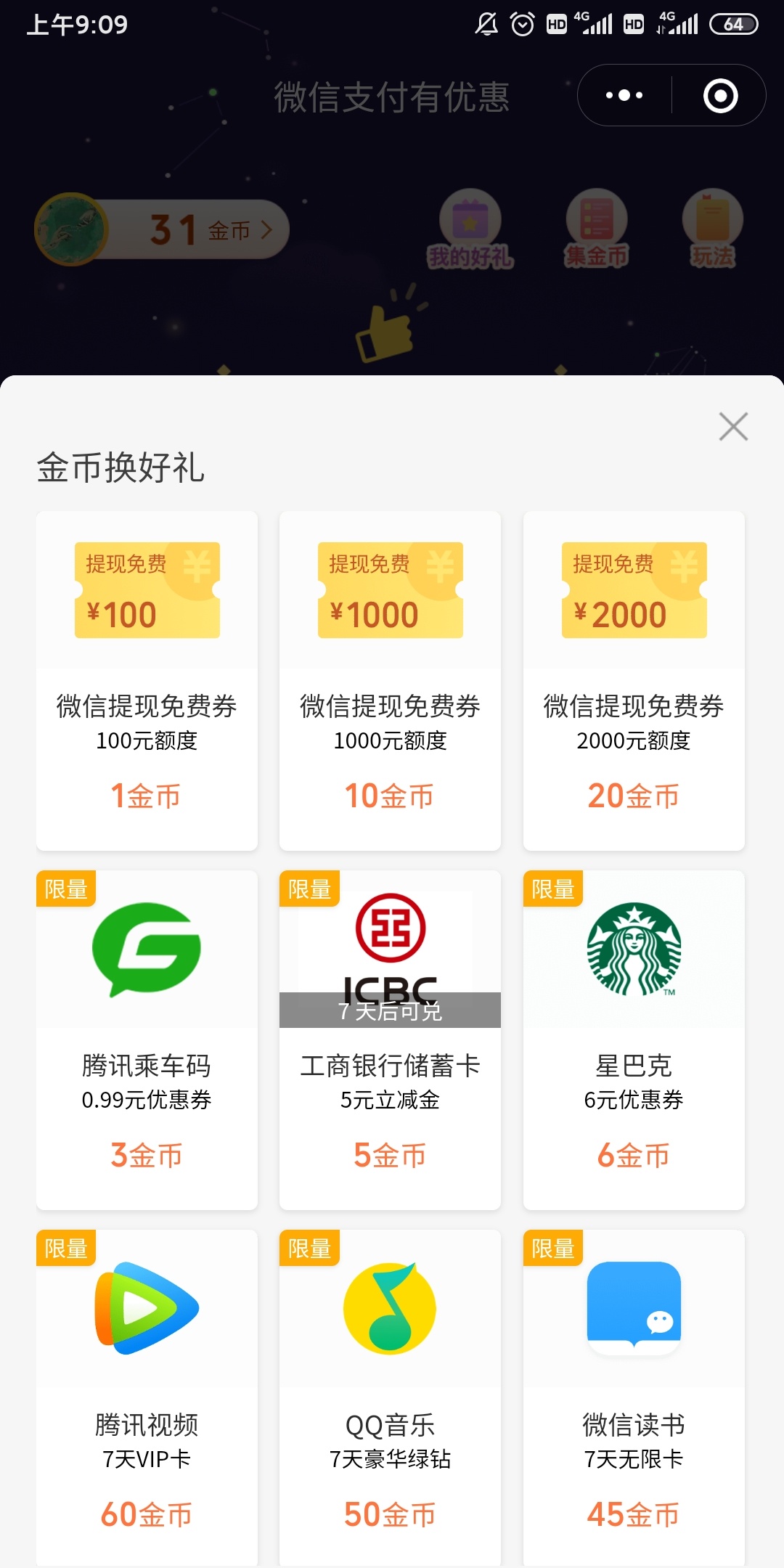 微信支付有优惠小程序金币兑大妈行5块立减金，去吧，

52 / 作者:走后门.jpg / 