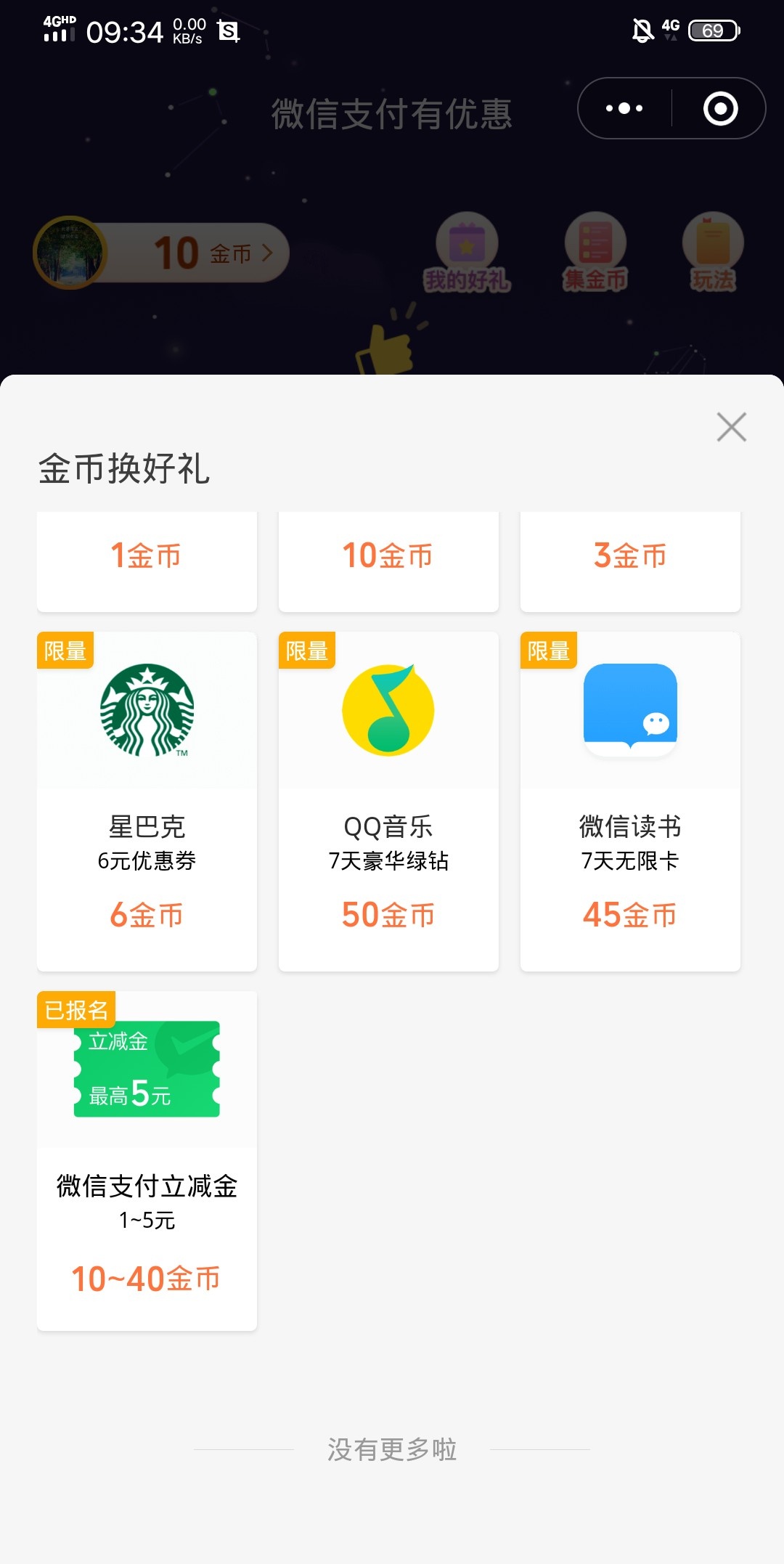 微信支付有优惠小程序金币兑大妈行5块立减金，去吧，

74 / 作者:碧海天空 / 