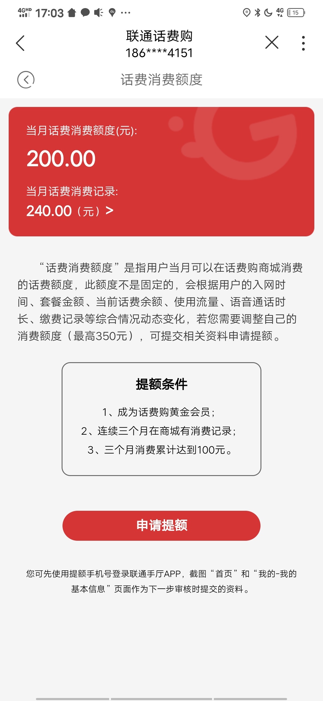 你们的联通话费购，我都连续撸了三个月了，我来告诉你们怎么整

1.额度基本上都是可以73 / 作者:等一个东山再起 / 