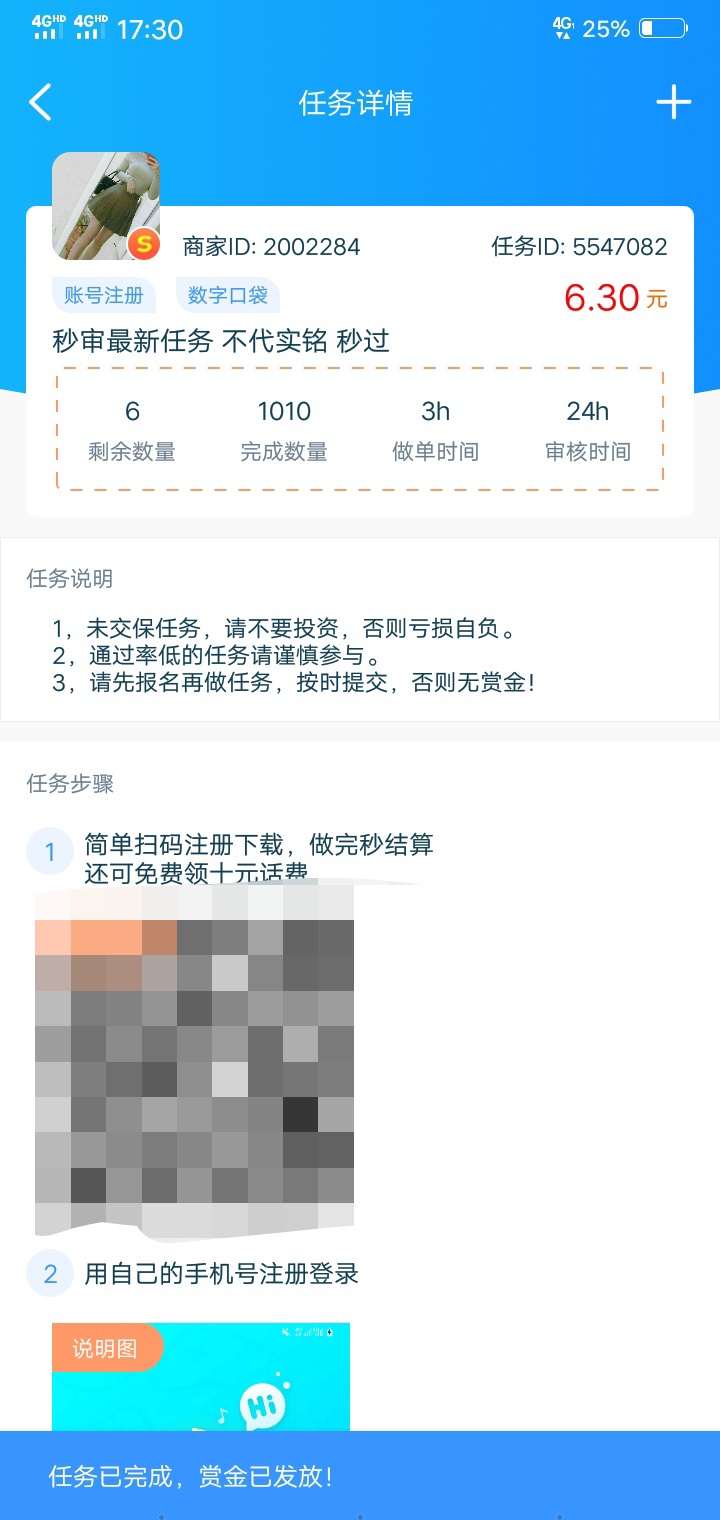再发一次详细教程！有牛帮的老哥直接搜索任务ld看我截图没有牛帮的去下载   6.30元佣82 / 作者:我们重来 / 