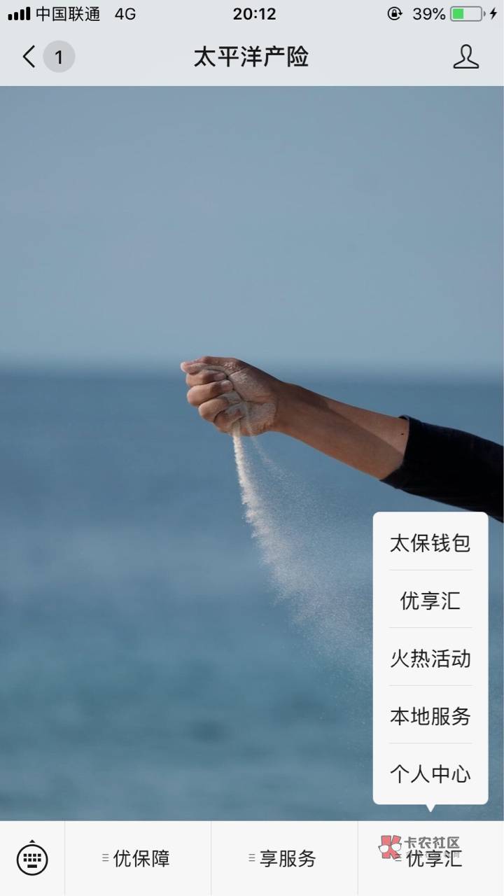 入口gzh太平洋产险，右下角太保钱包。首次绑定给一个满20减15的。往后可以领五次满1063 / 作者:风筝off / 