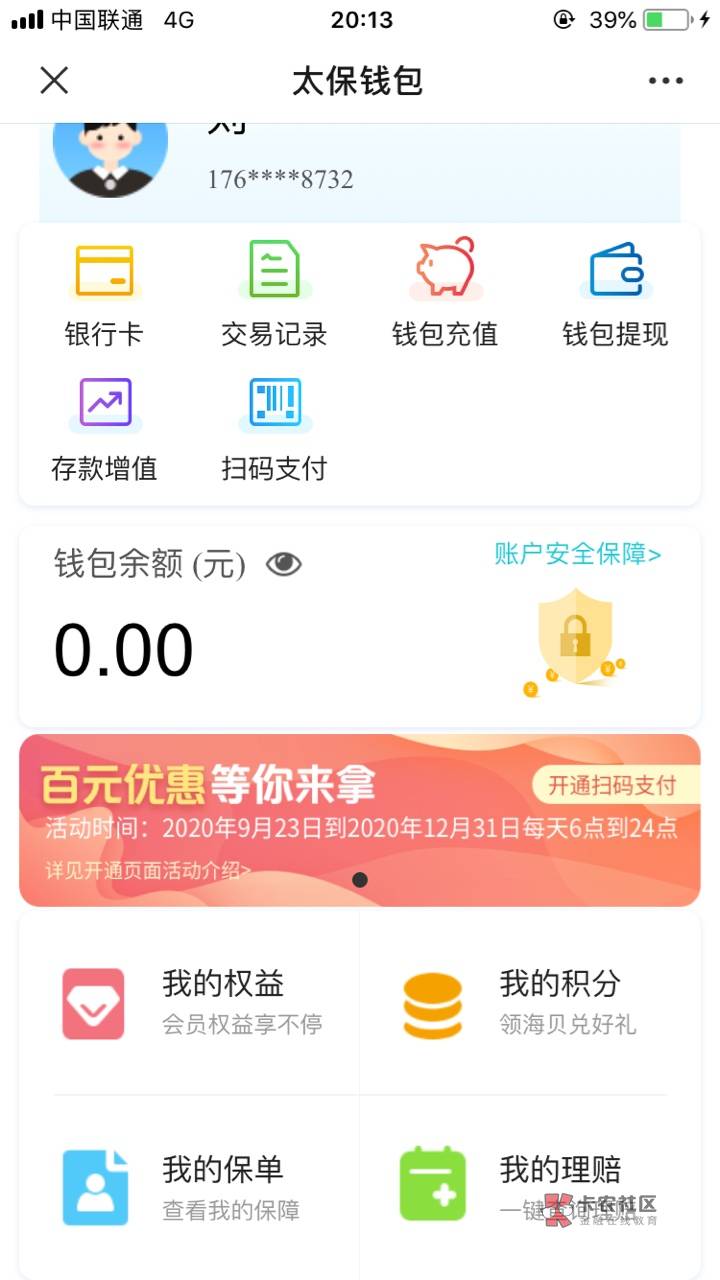 入口gzh太平洋产险，右下角太保钱包。首次绑定给一个满20减15的。往后可以领五次满1053 / 作者:风筝off / 
