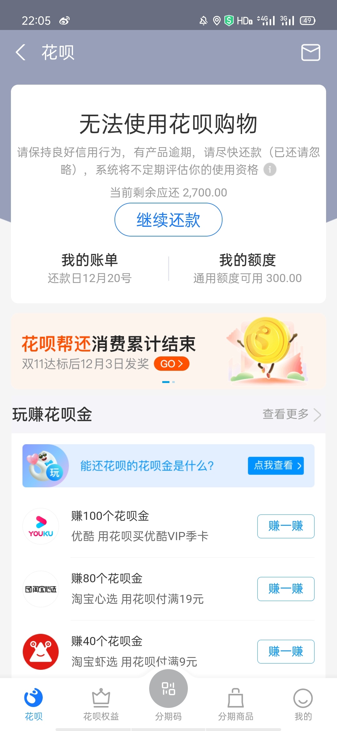 求个花呗总额度七千多的，还款一千多的灰色图!
40 / 作者:涵什么明 / 