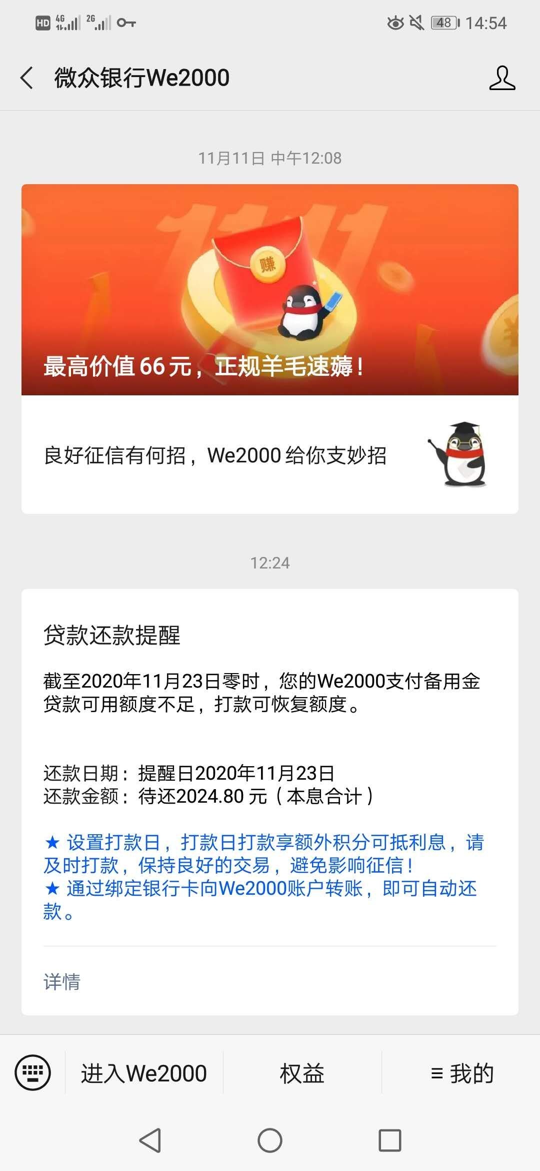 微信备用金今日到期，还了会不会套路

7 / 作者:恐惧木头人 / 