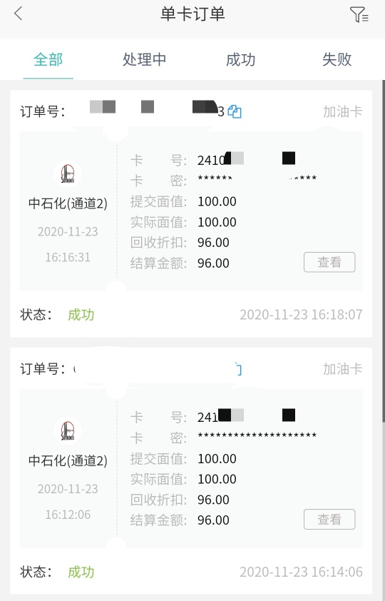 苏州直销银行的油卡到了，沃回收两分钟内销卡提现，回收速度很快

44 / 作者:钟亦凡 / 