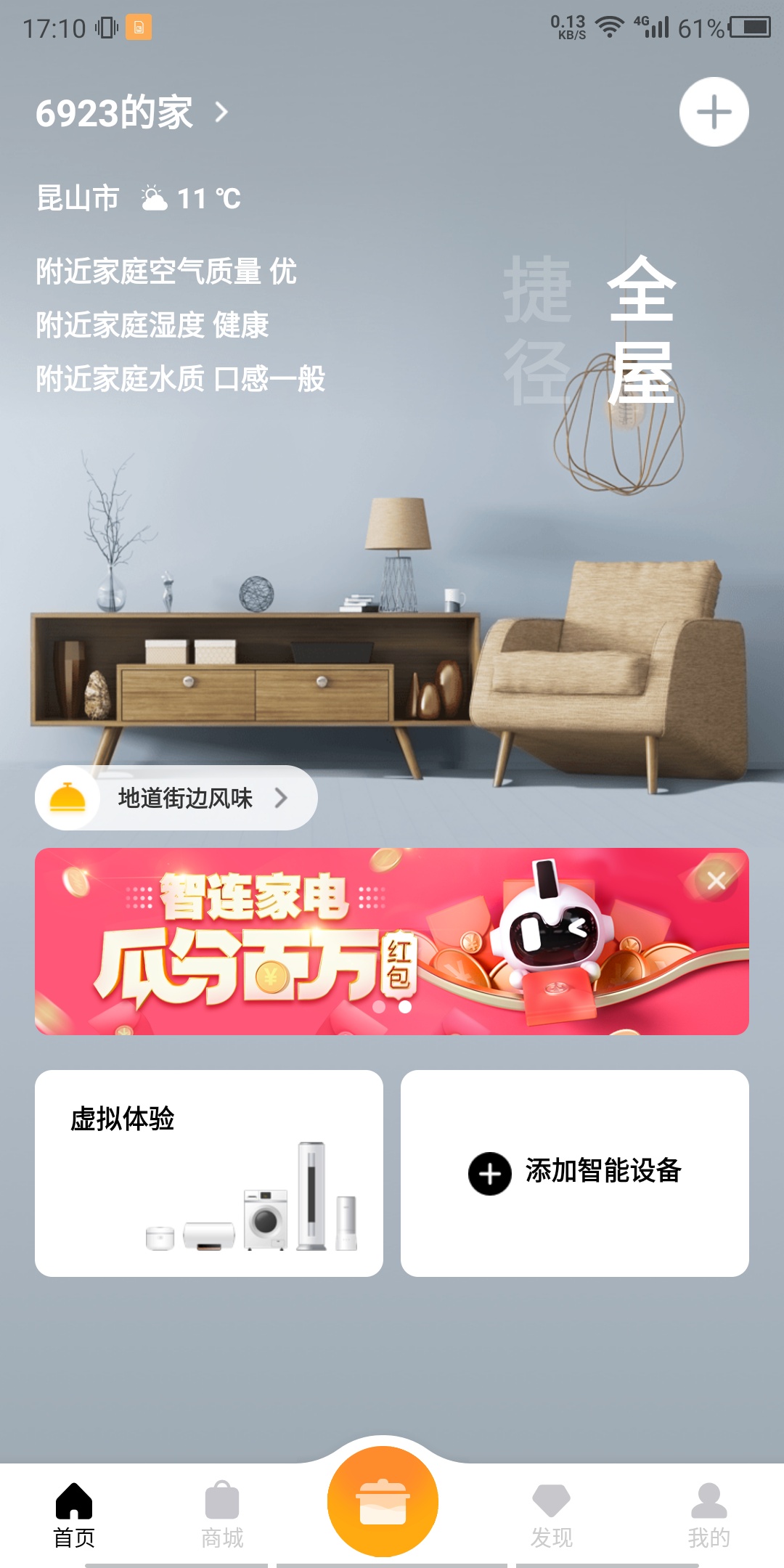 美的美居app，手机号登录，
智连家电横幅，大小号互邀，可以领四包，我一共领了7块 

11 / 作者:地狱的恶犬 / 