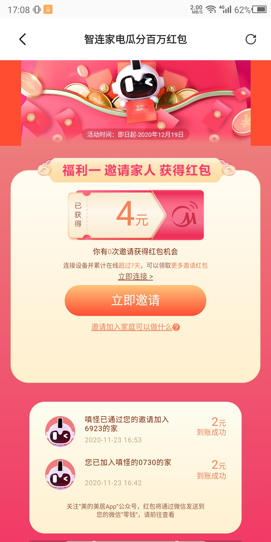 美的美居app，手机号登录，
智连家电横幅，大小号互邀，可以领四包，我一共领了7块 

35 / 作者:地狱的恶犬 / 