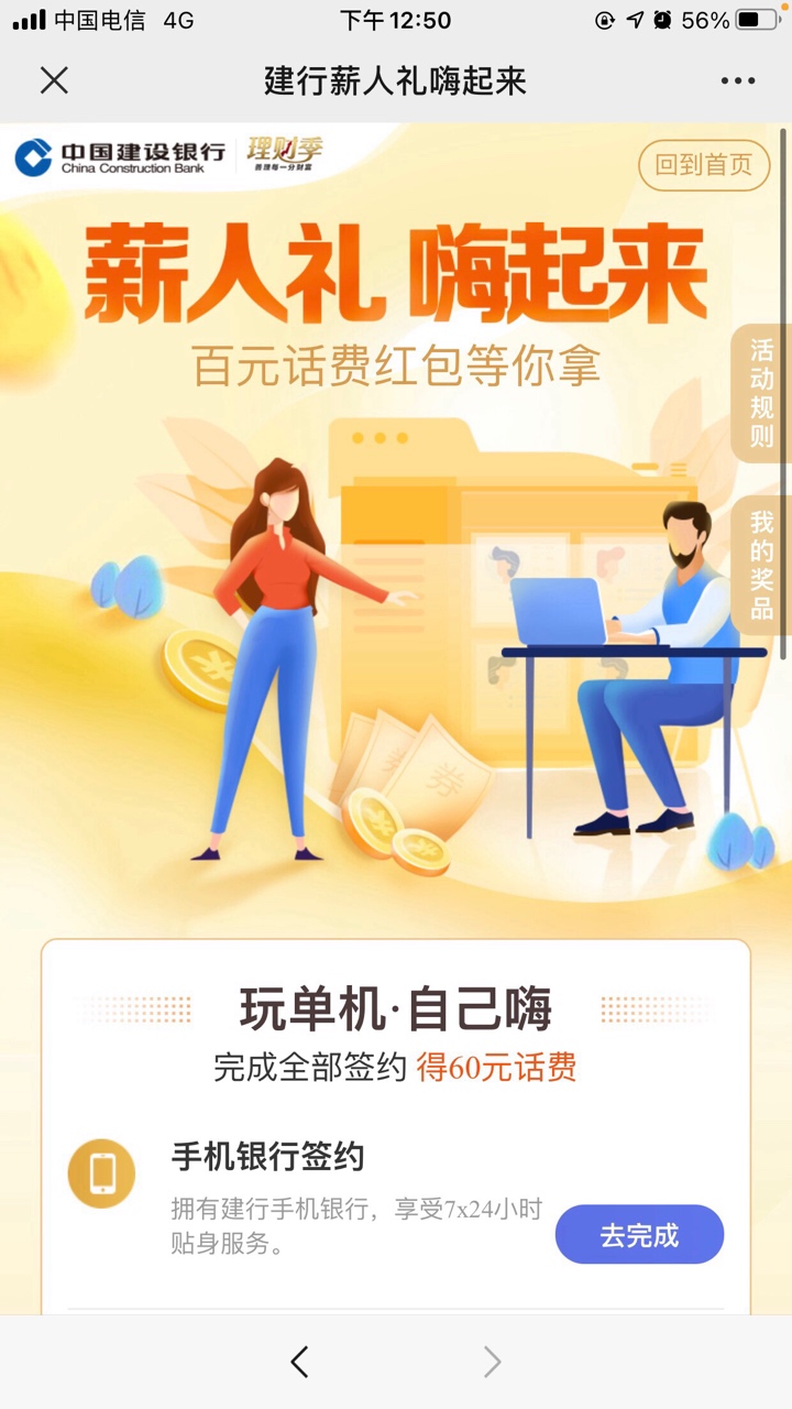 建行60话费大羊毛，已实测

建行理财季活动，做6个任务得60话费。嫌麻烦的只做财富体23 / 作者:Jason_Jang / 