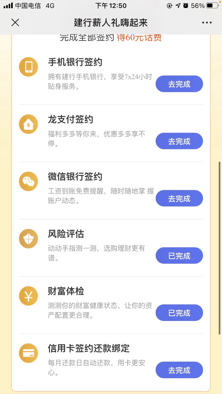 建行60话费大羊毛，已实测

建行理财季活动，做6个任务得60话费。嫌麻烦的只做财富体36 / 作者:Jason_Jang / 