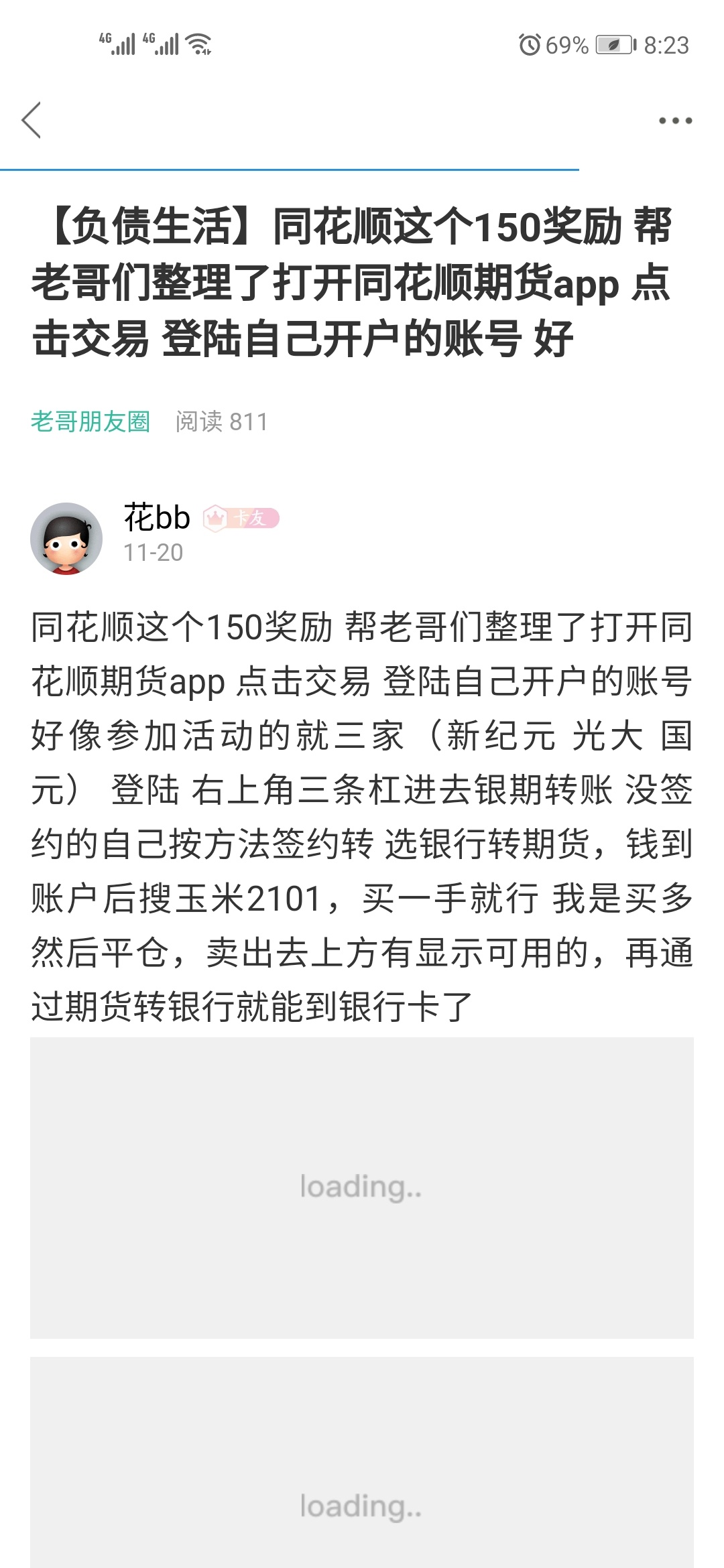 同花顺羊毛，还能薅，冲起来

93 / 作者:斲轮 / 