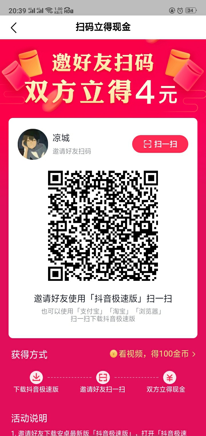 
几天没吃饭今天发现个抖音极速版，点开中间的赚钱，新注册用户可以褥羊毛一块多钱，93 / 作者:凉城z / 