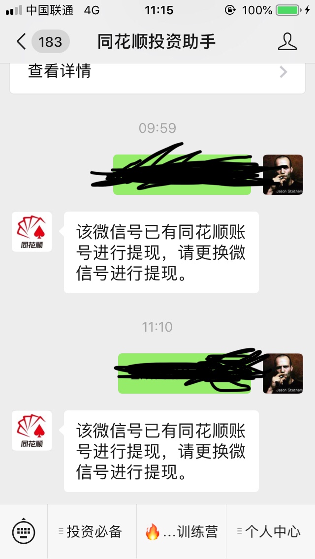 同花顺不能领怎么破？换微信，也不行


71 / 作者:xck001 / 