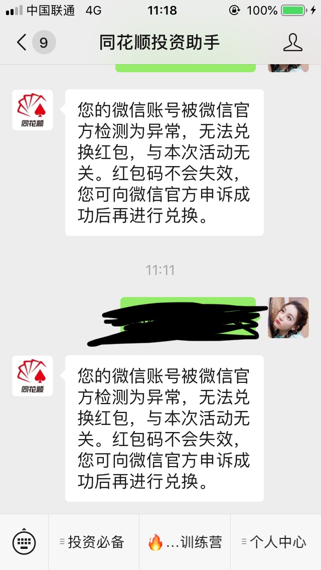 同花顺不能领怎么破？换微信，也不行


42 / 作者:xck001 / 