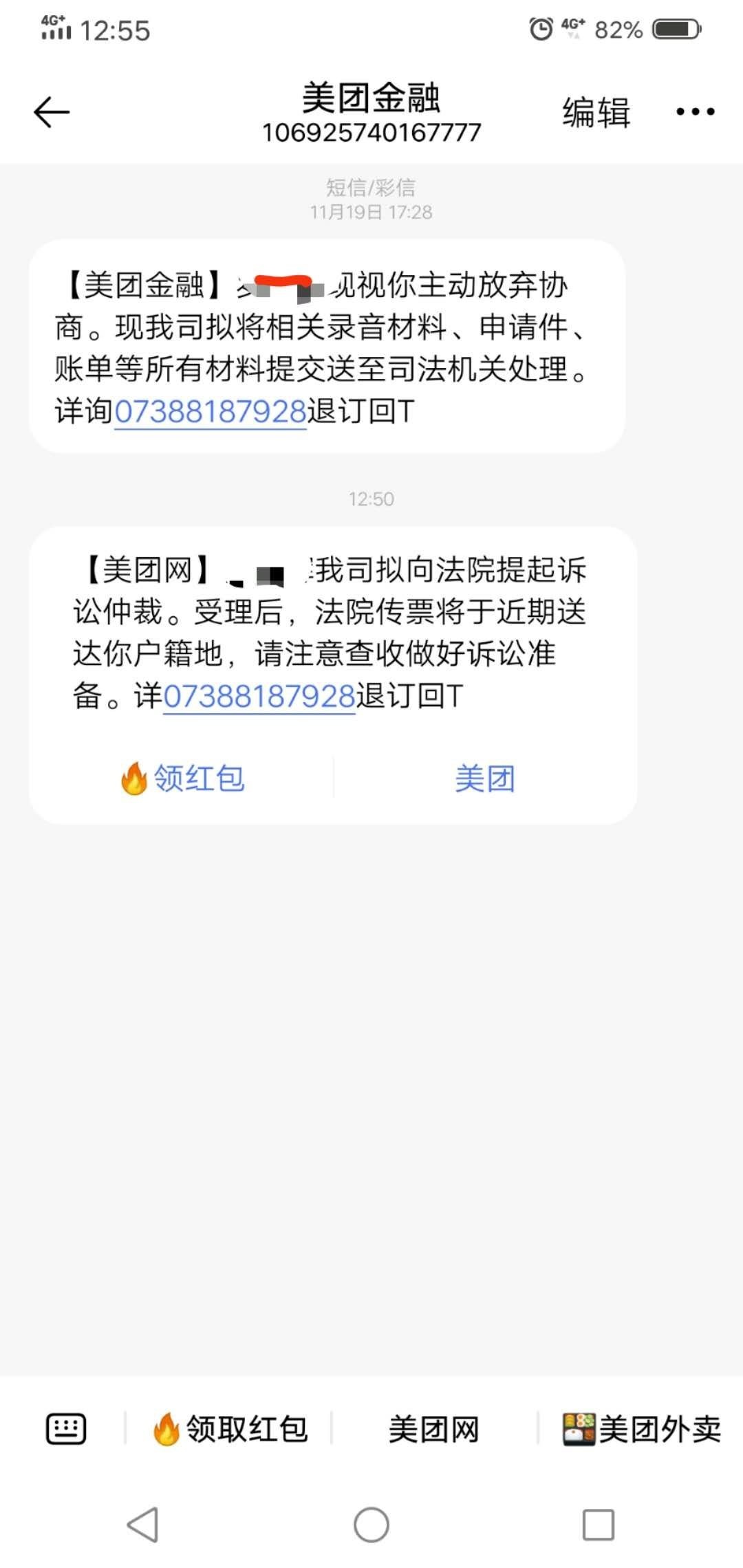 美团生活费9000今天发短信说要向法院提起诉讼仲裁真的假的有没有老哥