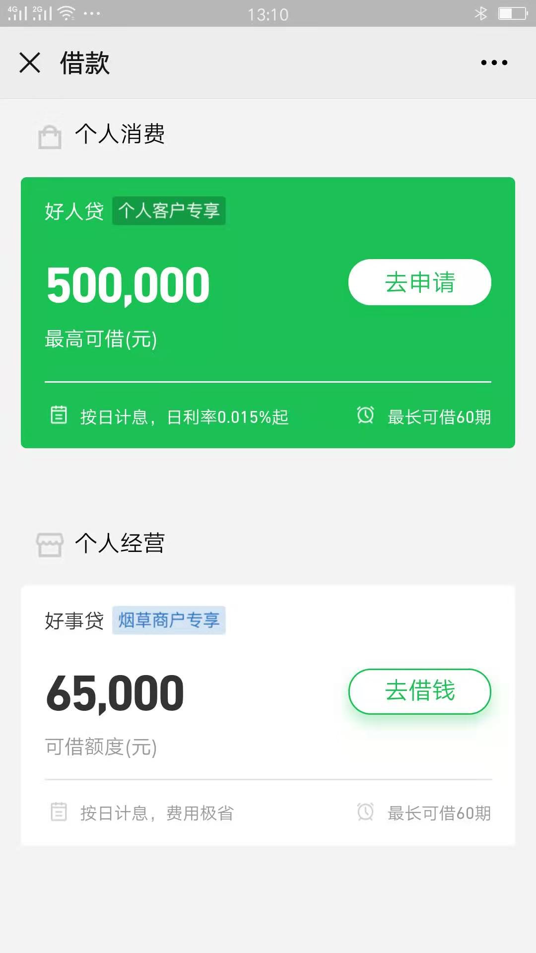 新网银行好事贷好久放款啊