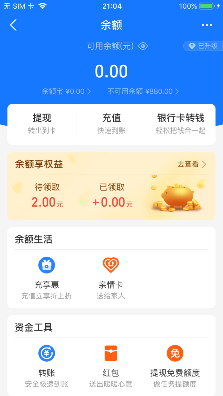 有沒有支付寶餘額不可用的圖500花唄打賞就是那種餘額凍結24小時的