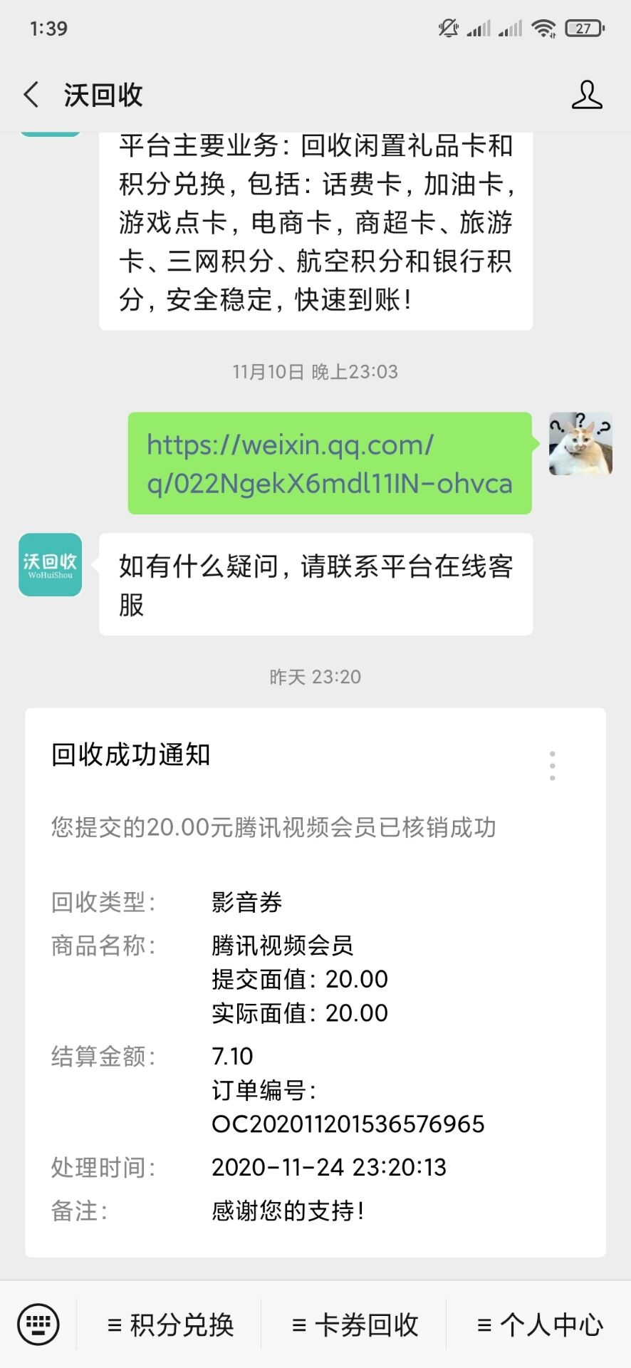 沃回收竟然也到了，前几天美的撸的会员先上架的沃回收我看价格低就又上架了权益积分，80 / 作者:kliyh / 