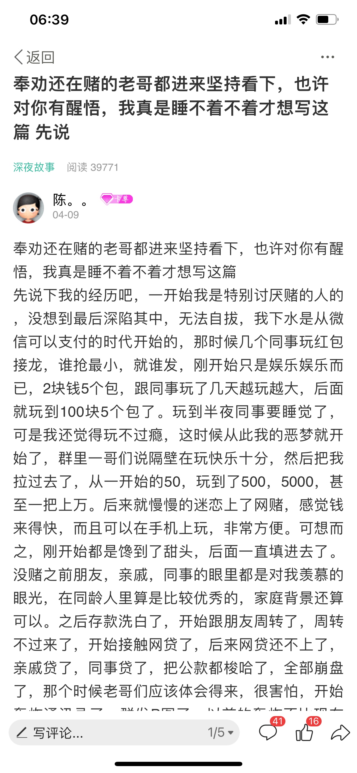 卡农故事汇，写下你们的真实经历，就是以前什么样的，然后怎么碰这个的，然后欠了多少14 / 作者:陈。。 / 