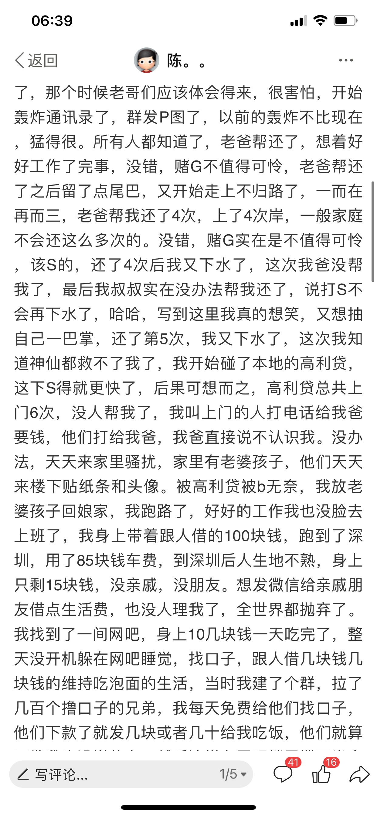 卡农故事汇，写下你们的真实经历，就是以前什么样的，然后怎么碰这个的，然后欠了多少83 / 作者:陈。。 / 