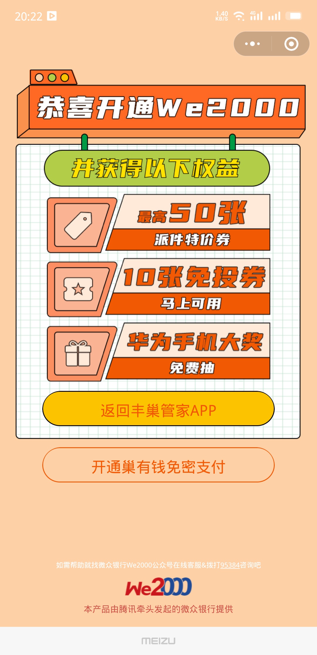 多谢老哥们，丰巢开户可能成功了，激动的溢于言表，我还没看有没有额度，我想应该八九49 / 作者:ㅤ寄于深巷 / 