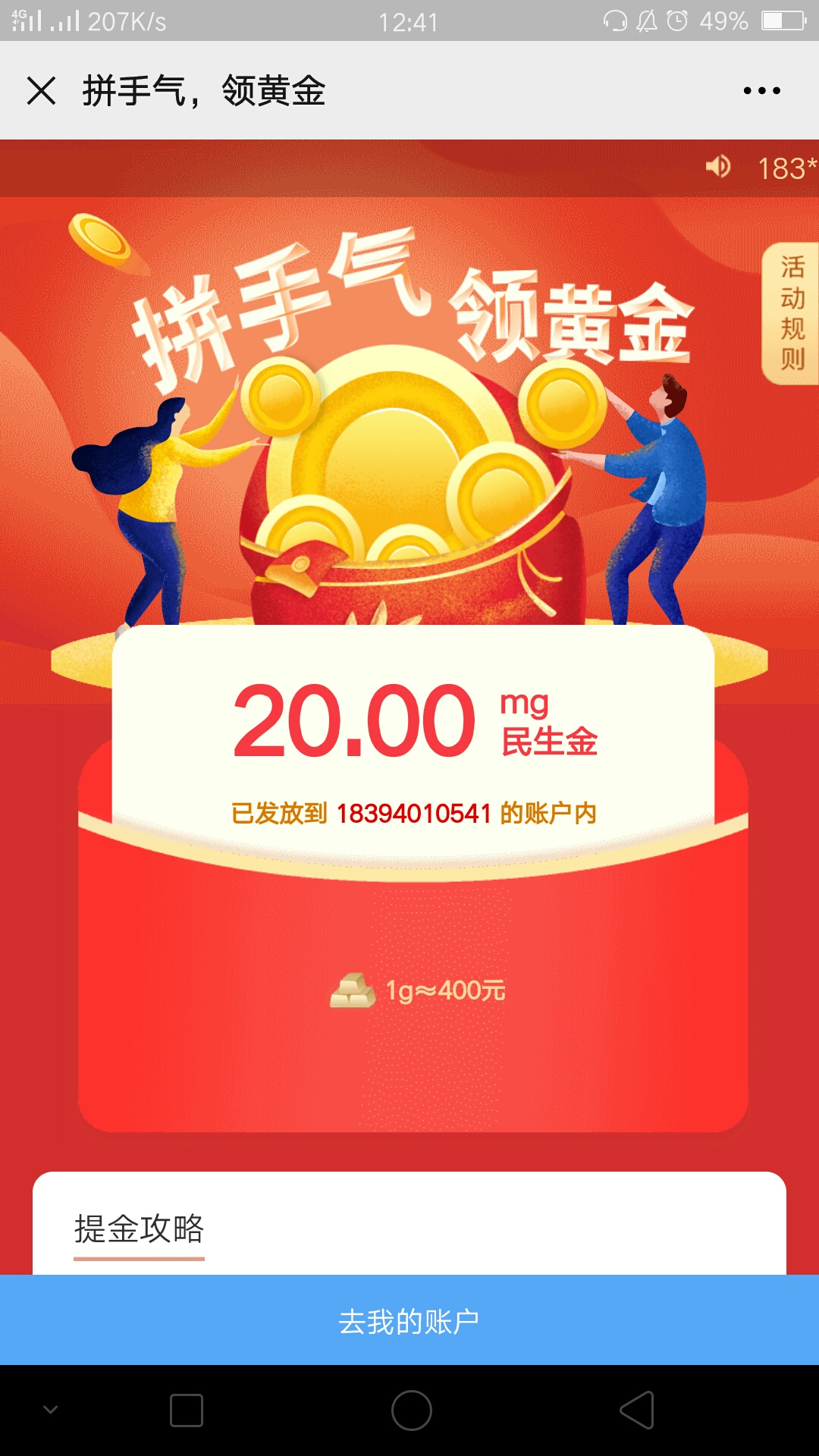 羊毛:民生银行直销银行(公众号操作)

一:开户送黄金。开个理财二类电子账户，可以公众25 / 作者:不是不能是不想 / 