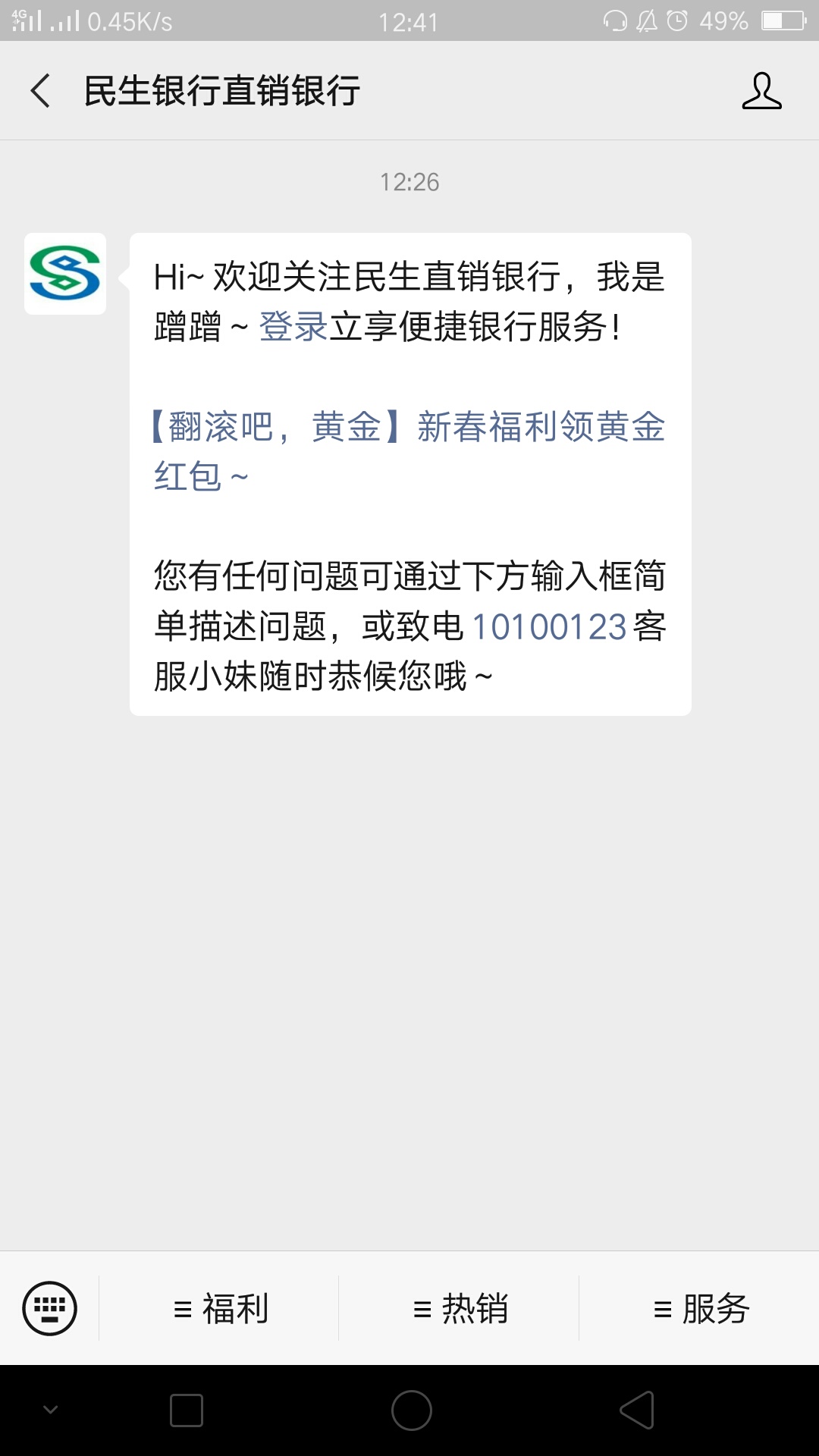 羊毛:民生银行直销银行(公众号操作)

一:开户送黄金。开个理财二类电子账户，可以公众96 / 作者:不是不能是不想 / 