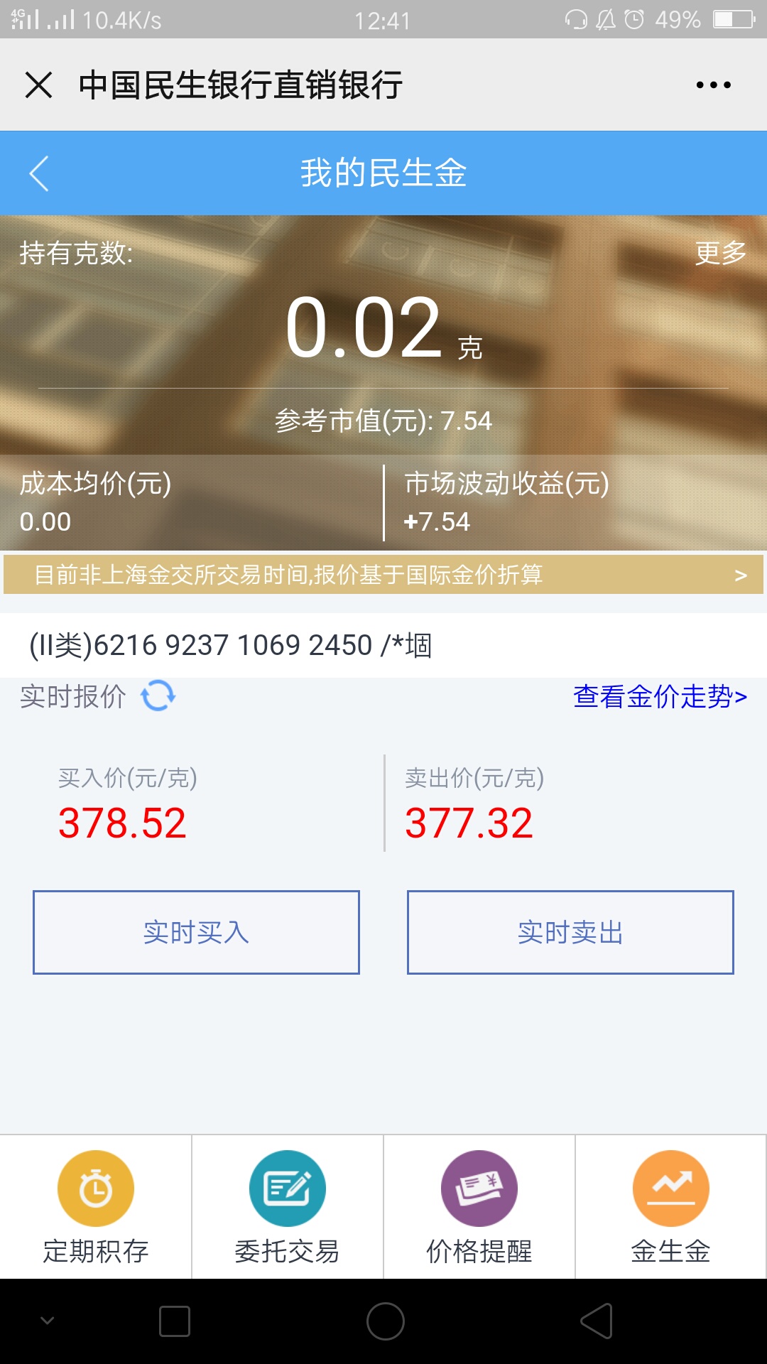 羊毛:民生银行直销银行(公众号操作)

一:开户送黄金。开个理财二类电子账户，可以公众48 / 作者:不是不能是不想 / 