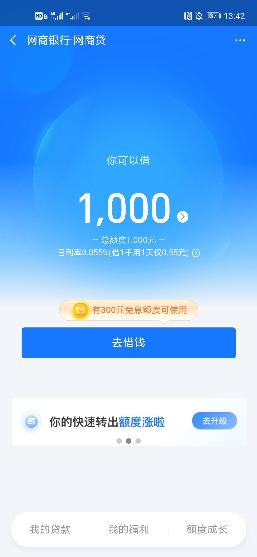 支付宝备用金上个月yq七天还了第二天又可以用这次yq两天居然给了网商