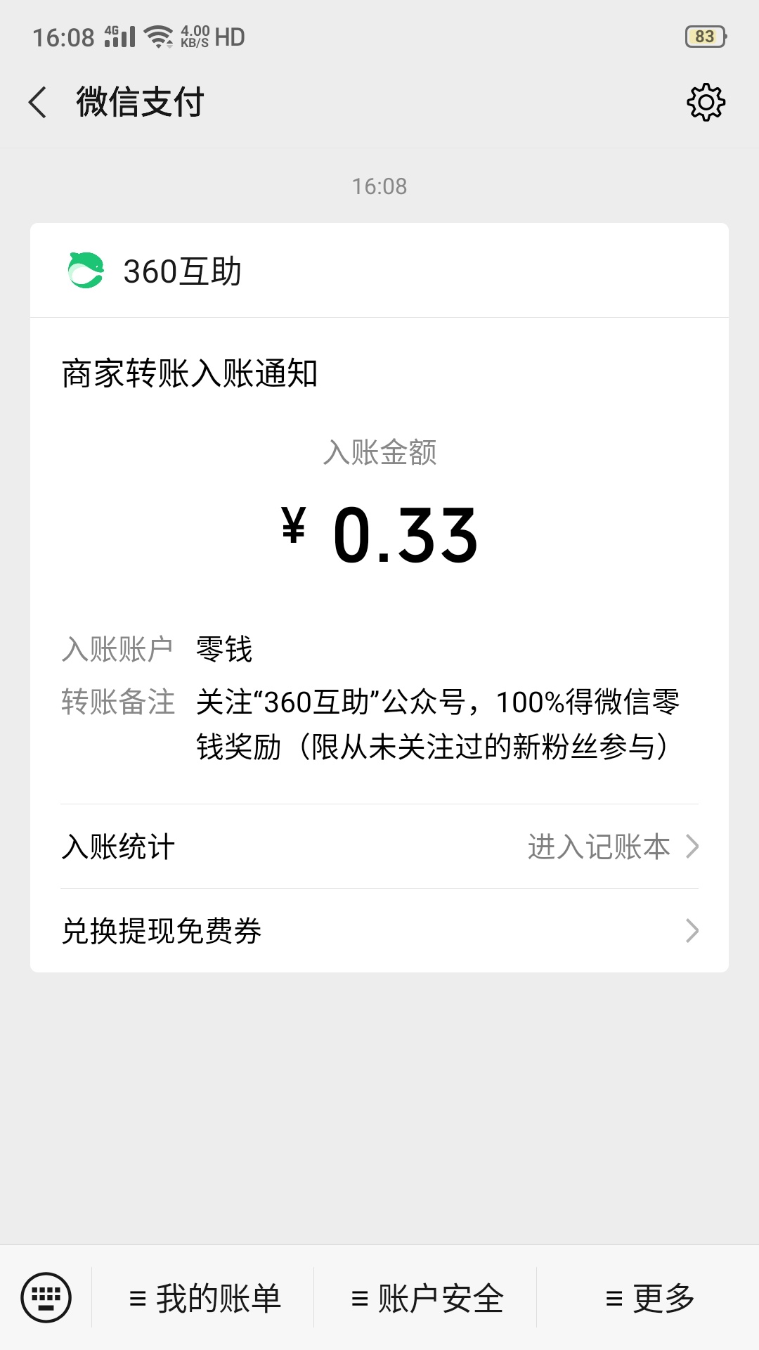 小羊毛，微信关注360互助新户绑定有红包直接到账微信钱包。0.1ー36红包
65 / 作者:不黑不白撸不了 / 