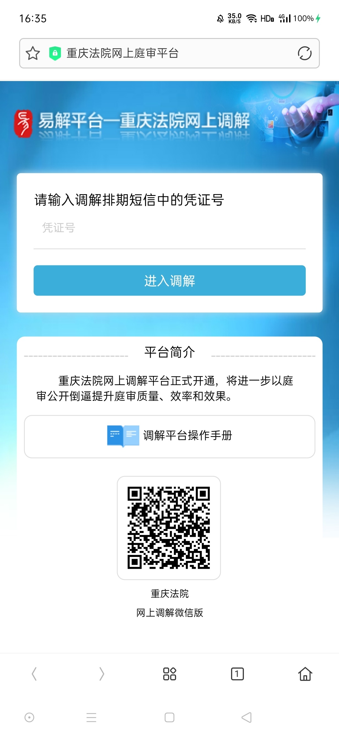 12368短信发来，网上调解平台

老哥们帮忙看看，做了老哥这么多年第一次收到这种短信81 / 作者:lamnz / 