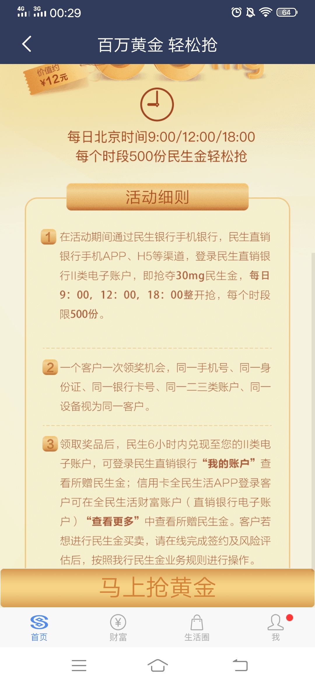 民生app11块多的羊毛，三个时间段去抢个就行，卖出秒到的

93 / 作者:v:a1064117291 / 