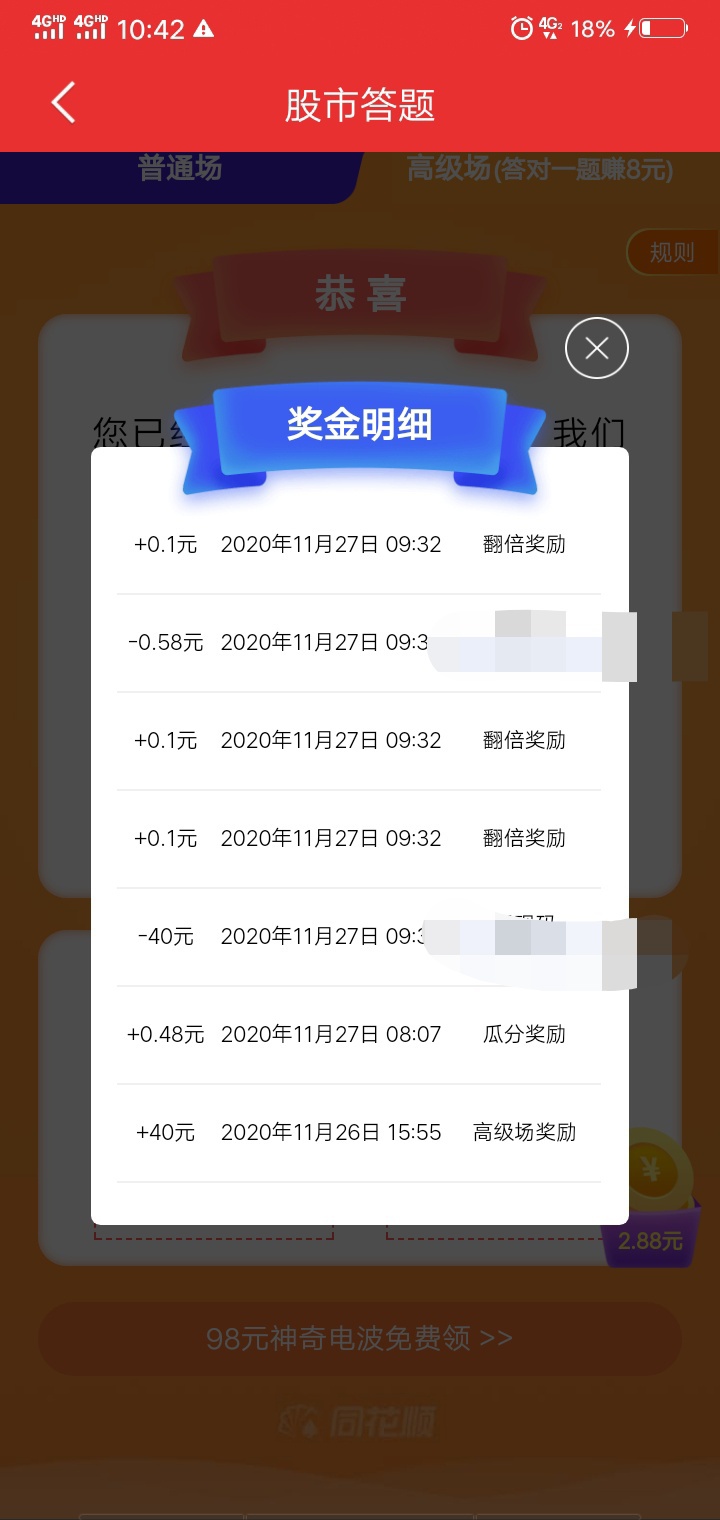 同花顺股市答题二次撸竟然异常了？难道是注册不到一个月的微信撸废了   是这样的  昨79 / 作者:我们重来 / 