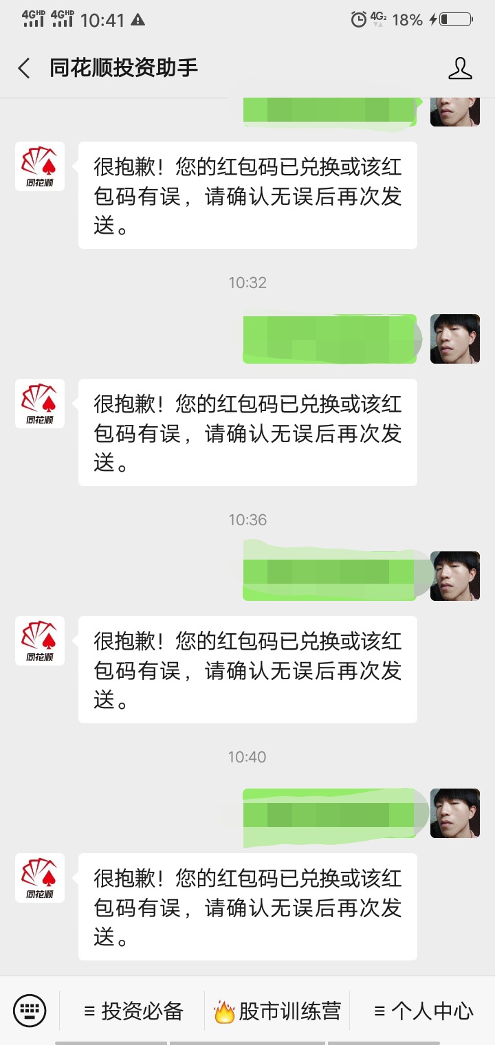 同花顺股市答题二次撸竟然异常了？难道是注册不到一个月的微信撸废了   是这样的  昨17 / 作者:我们重来 / 