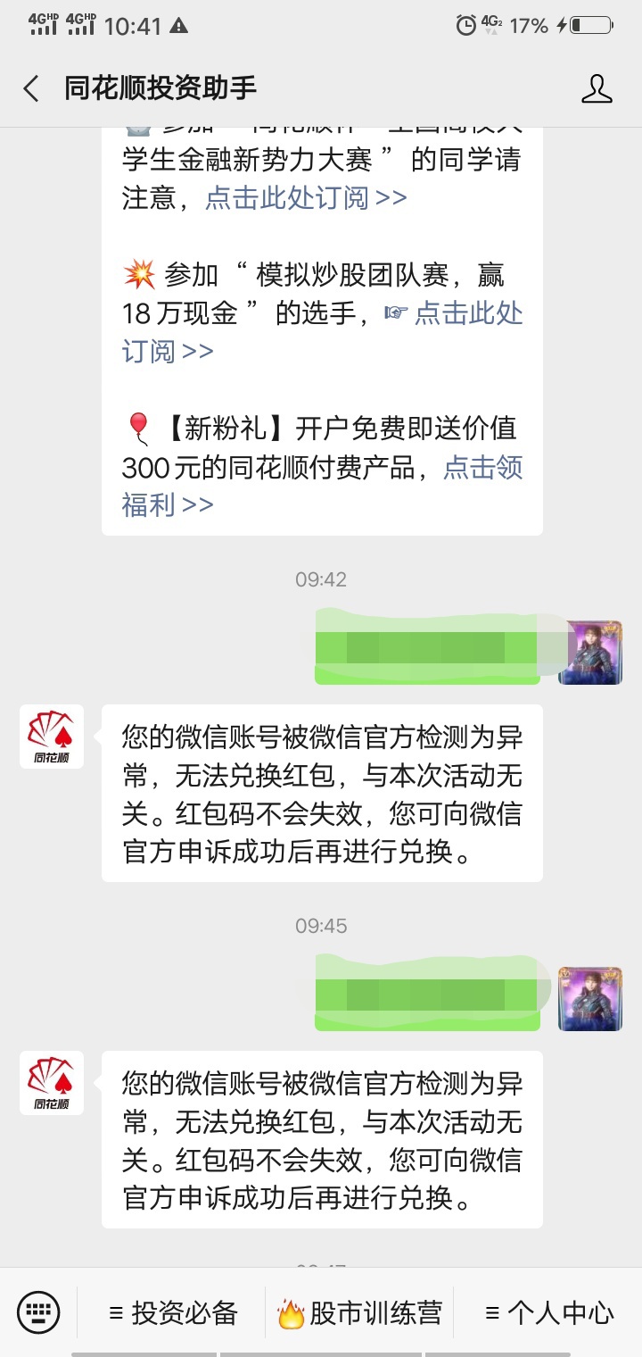 同花顺股市答题二次撸竟然异常了？难道是注册不到一个月的微信撸废了   是这样的  昨2 / 作者:我们重来 / 