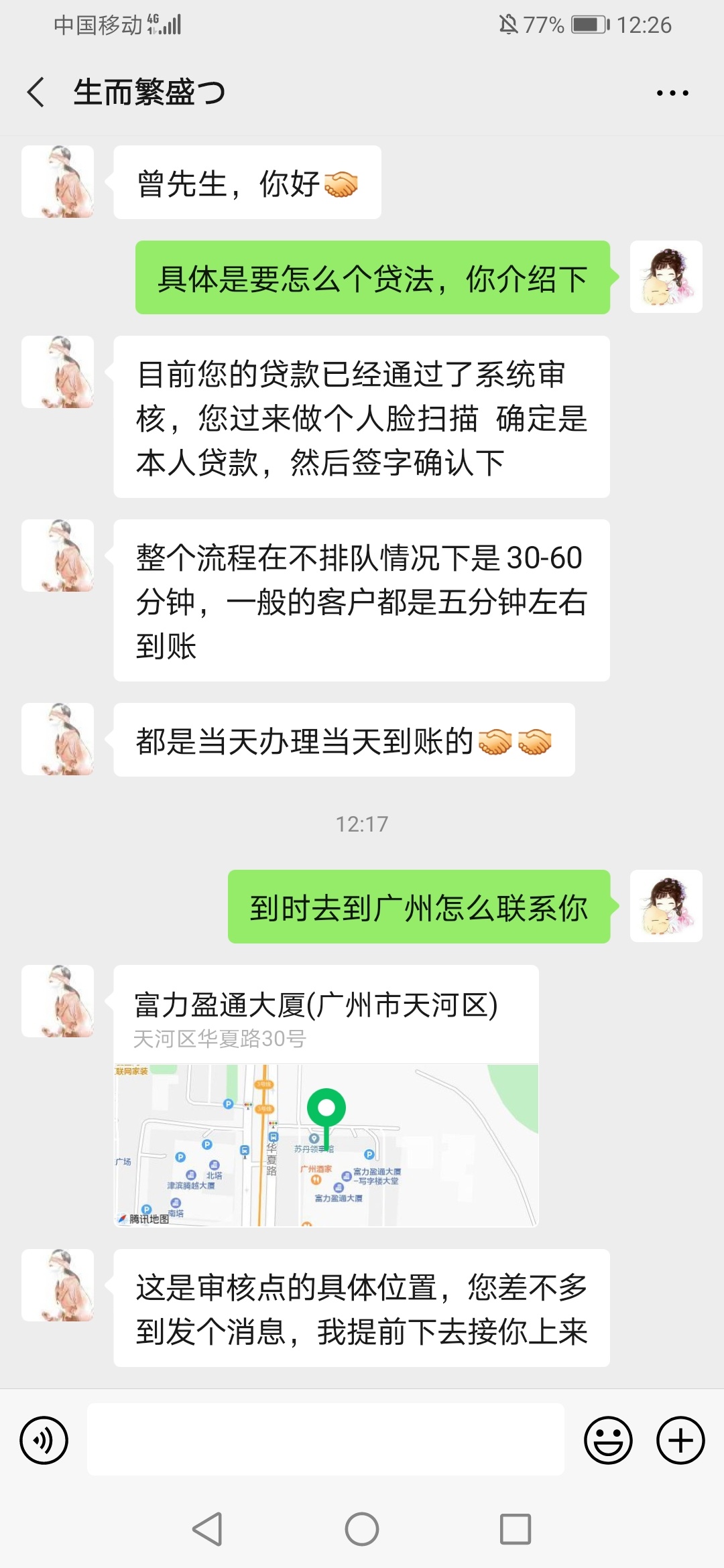 在360上申请的，上次的一个叫E启花的也是这样，要我到广州去，说要确认是本人贷款。这45 / 作者:十皮高炮 / 