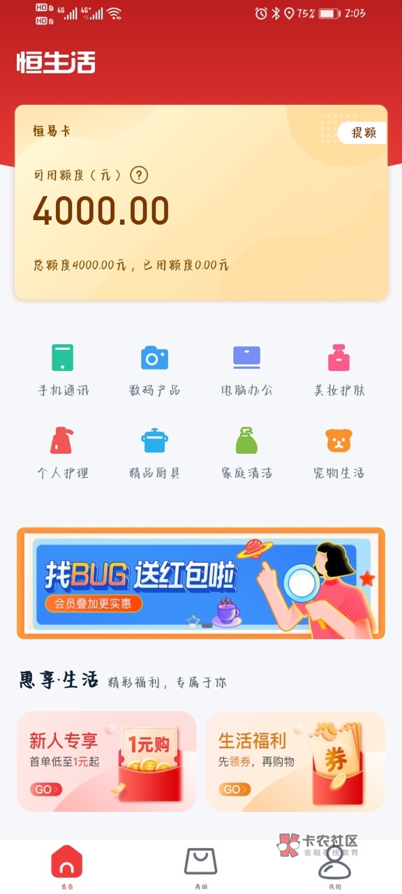 看老哥们分享的恒生活
秒出4000额度 我恒易贷再借中18000额度 
这两个是不是一家的？
7 / 作者:道德沦丧的人类 / 