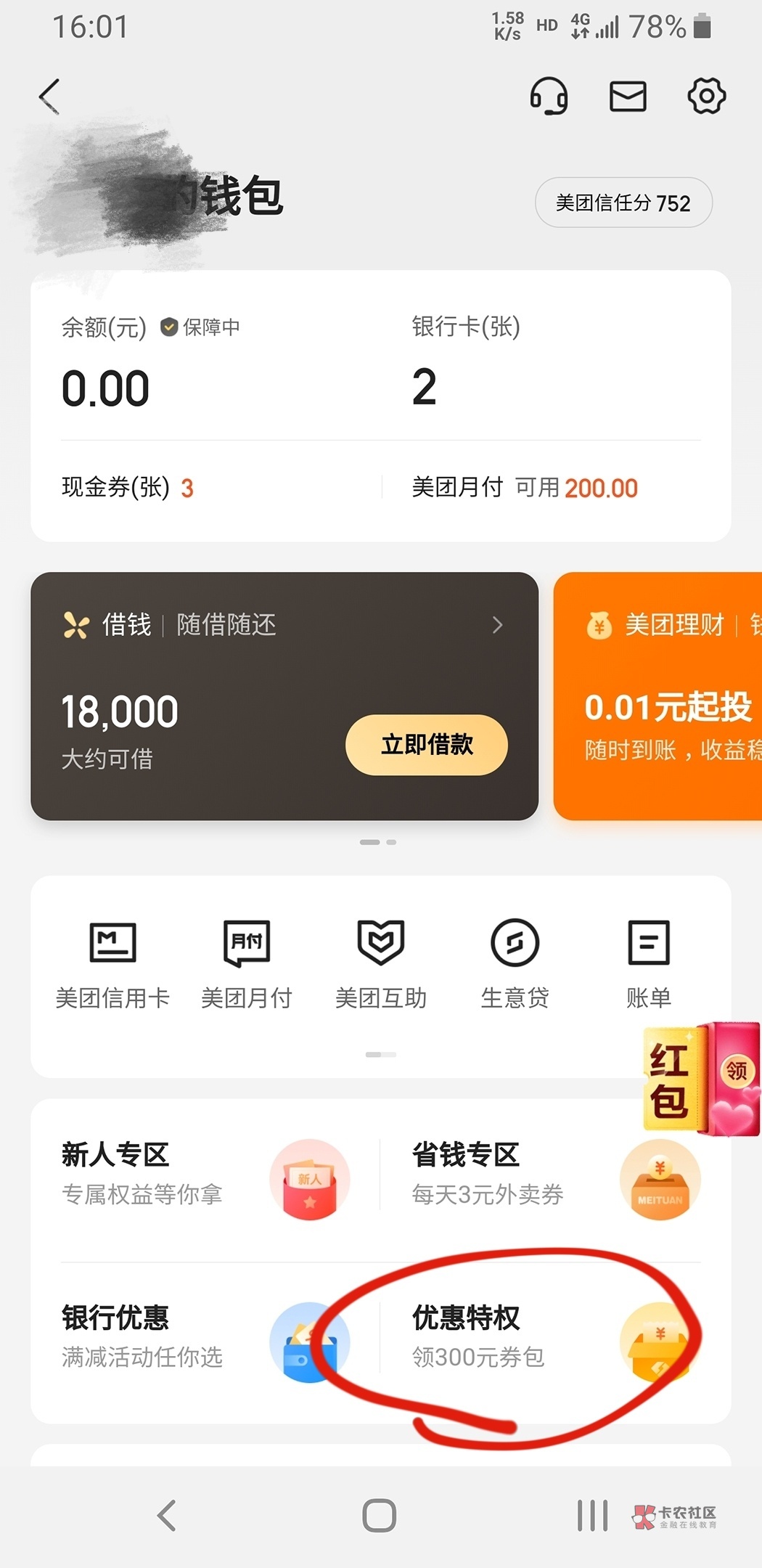 跟风美团月付,无意间开通的。给各位开不通的分享一下,仙女只能帮你们到这儿了~
刚68 / 作者:Neko丶Elfin / 跟风美团月付,无意间开通的。给各位开不通的分享一下,仙女只能帮你们到这儿了~
刚68 / 作者:Neko丶Elfin /