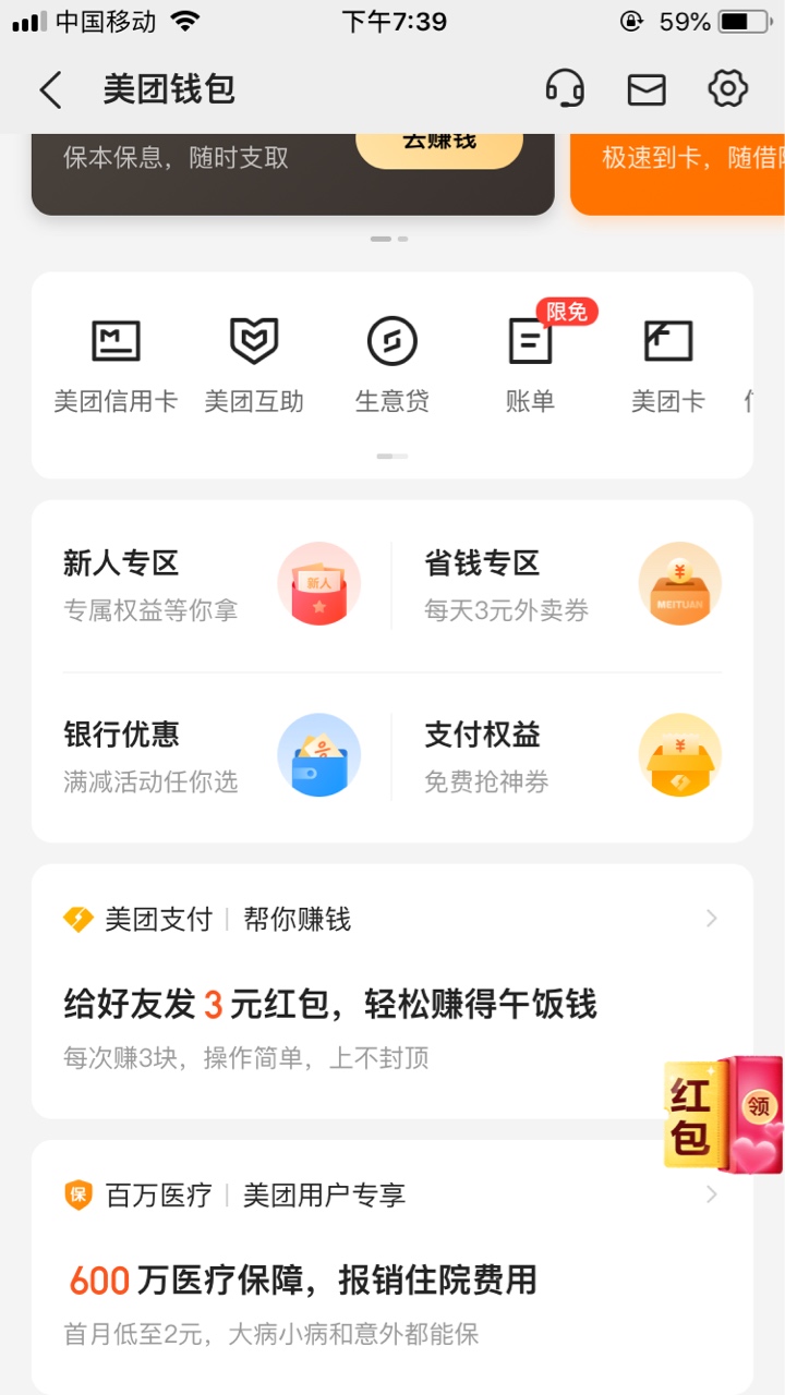 跟风美团月付，无意间开通的。给各位开不通的分享一下，仙女只能帮你们到这儿了~

刚26 / 作者:、李先生ゝ / 