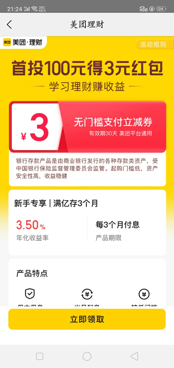 跟风美团月付，无意间开通的。给各位开不通的分享一下，仙女只能帮你们到这儿了~

刚35 / 作者:咔嚓少校 / 