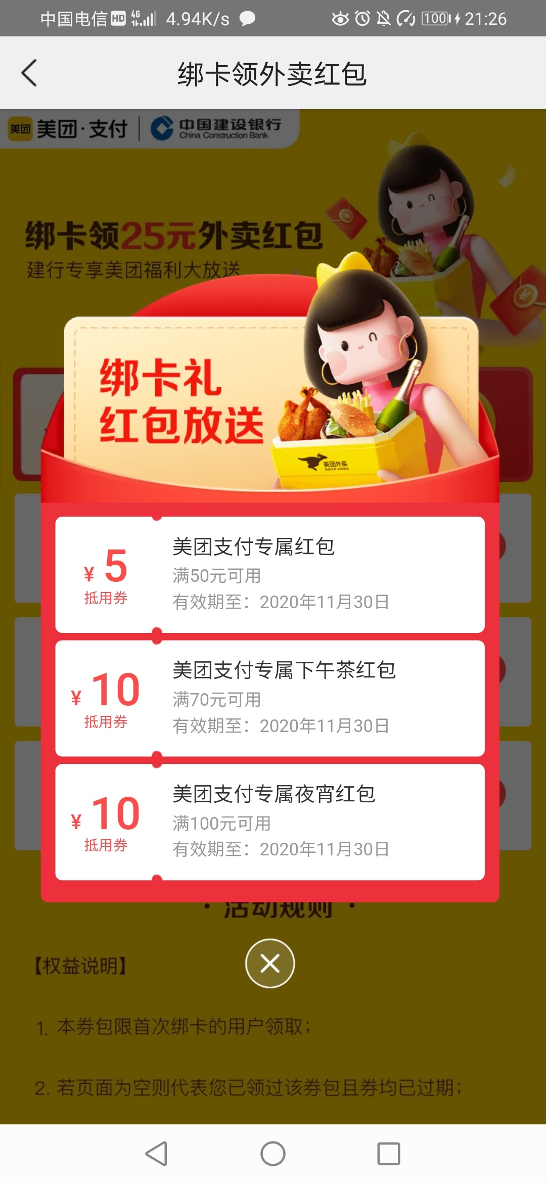 跟风美团月付，无意间开通的。给各位开不通的分享一下，仙女只能帮你们到这儿了~

刚19 / 作者:myfong / 