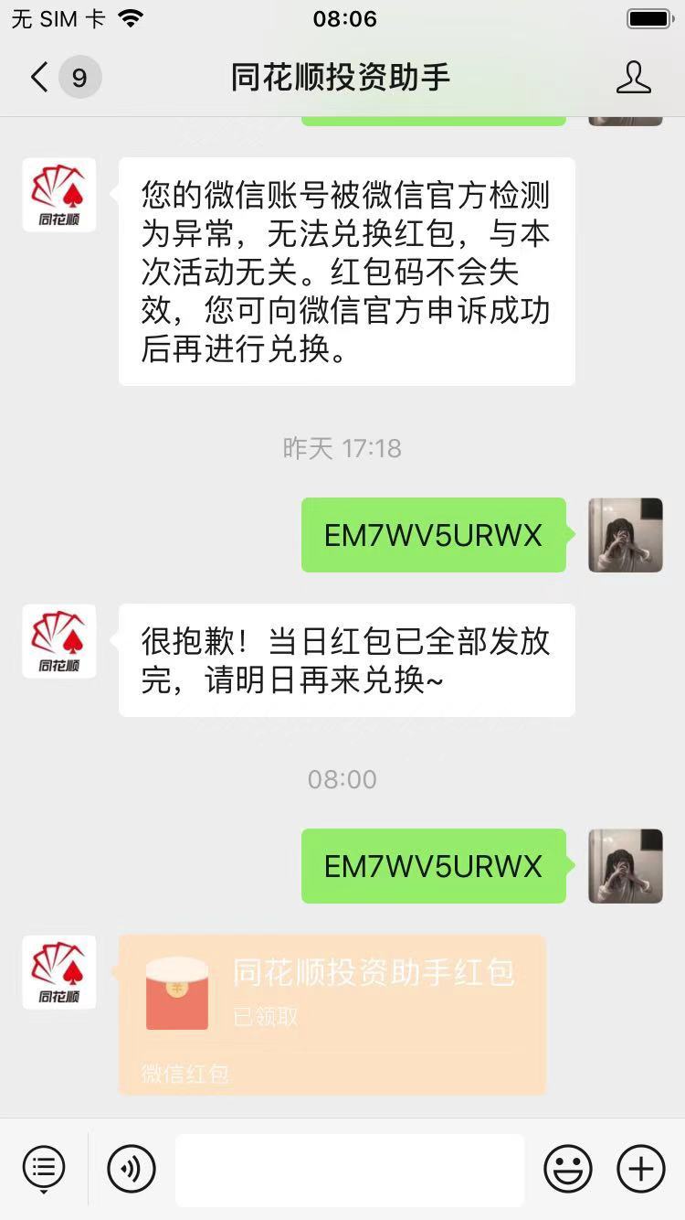 最后一个红包了，同花顺啊，养活了多少卡农老哥

42 / 作者:染汐丶大宝 / 