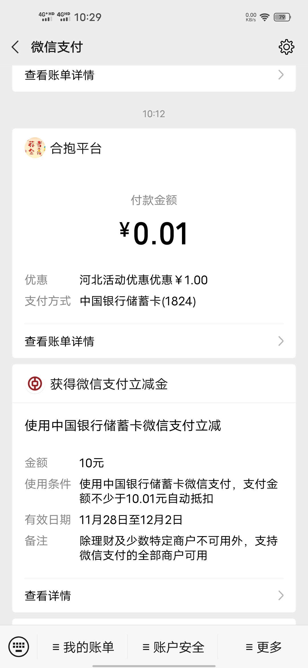 新出来的中国银行微信立减金
去中国银行APP重新开一个二类卡或者三类卡，
开卡地址必32 / 作者:强制上↑岸↑ / 
