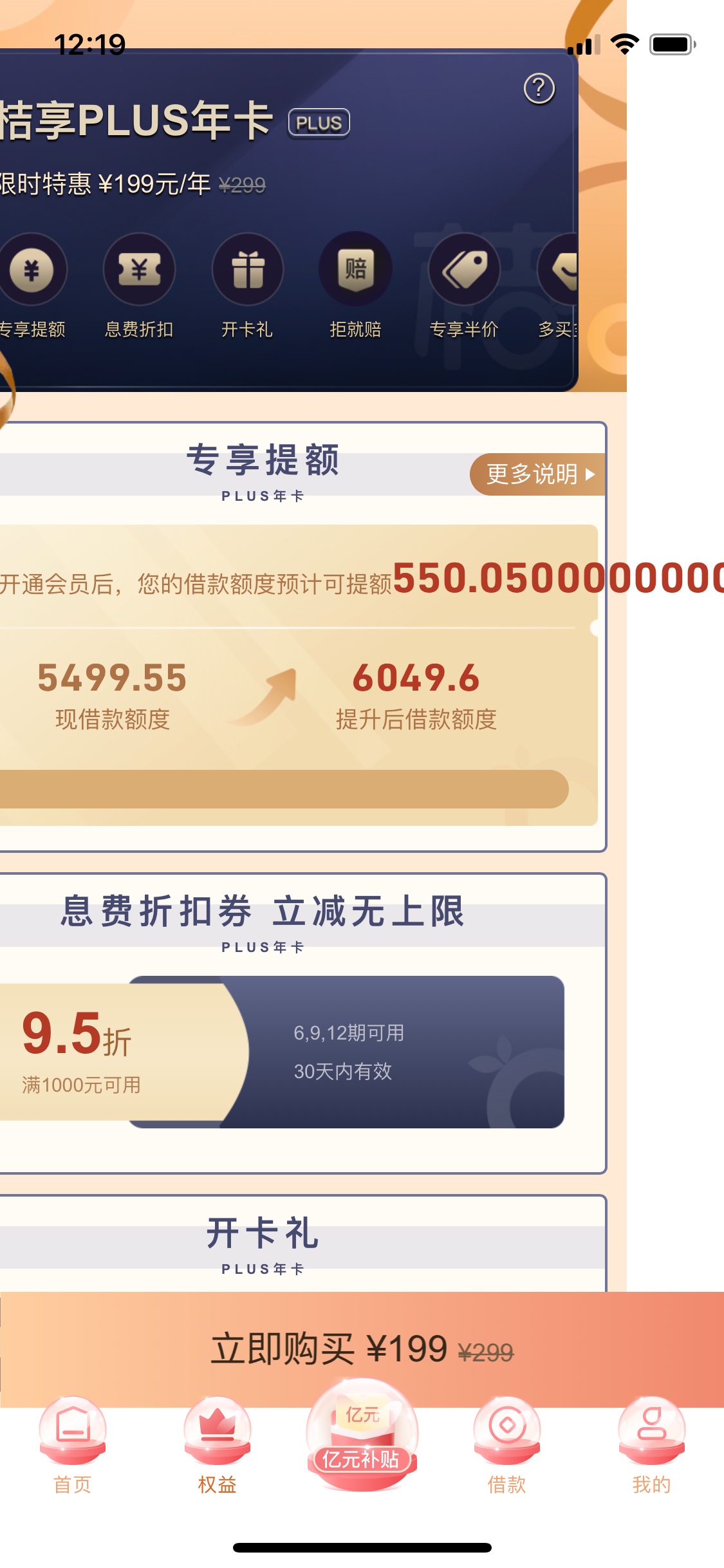 桔子有够好笑的，一边拒绝你，让你蹲6个月。一边使命的提升额度。

30 / 作者:皇上喵 / 