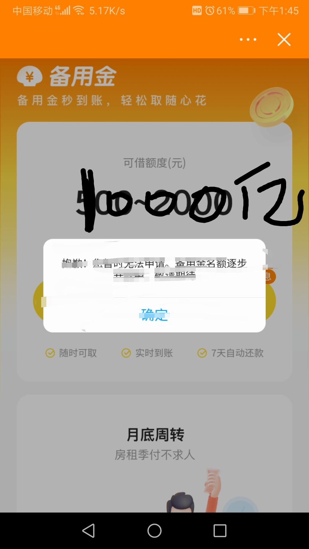 今日头条备用金审核失败你们看下自己的能不能申请