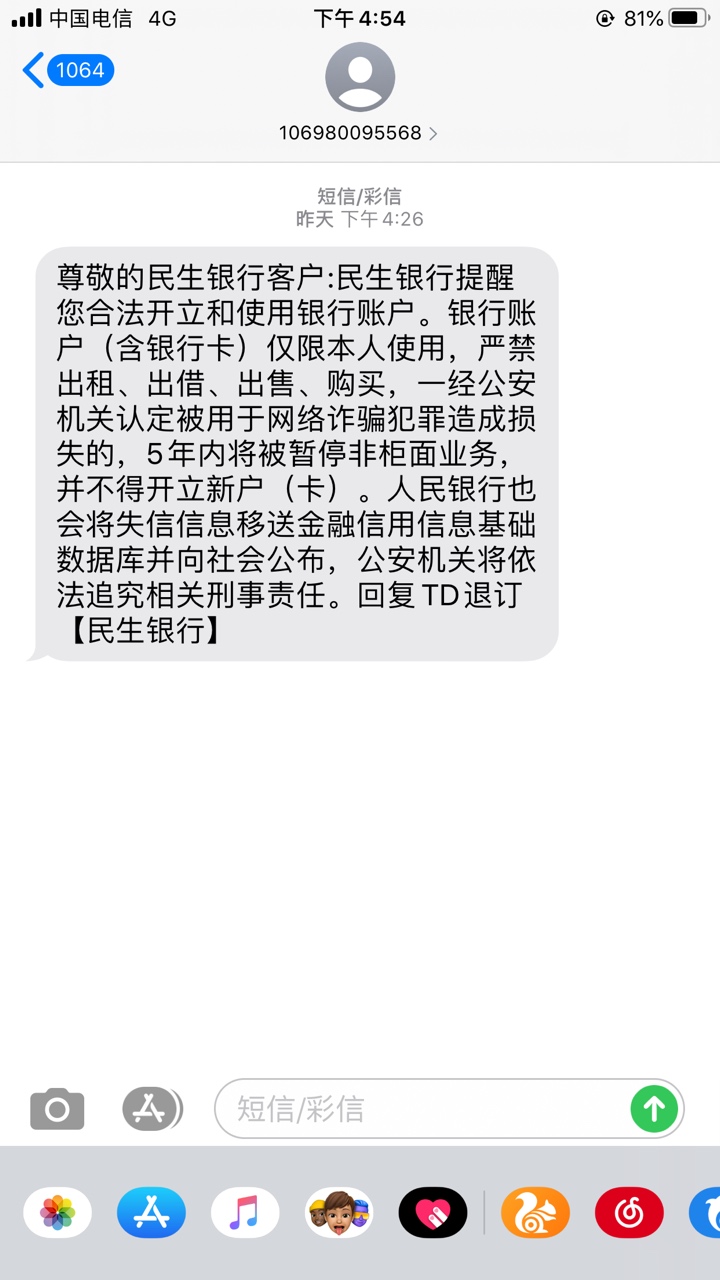 我没有出借过卡呀……这两天收了两条这样的短信了，真的还是假的


47 / 作者:东西e e e e / 