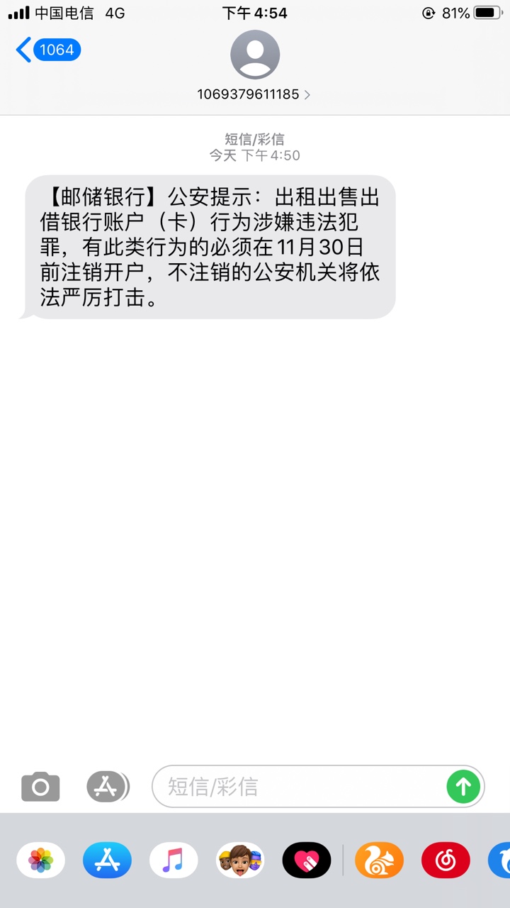 我没有出借过卡呀……这两天收了两条这样的短信了，真的还是假的


56 / 作者:东西e e e e / 